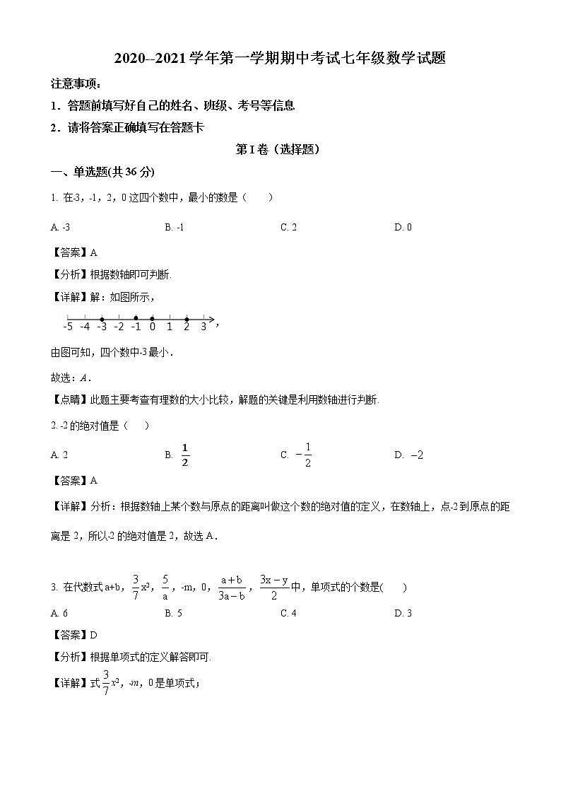 2020-2021学年甘肃省武威第九、第十三中学等学校七年级上学期期中数学试题（含答案与解析）第1页