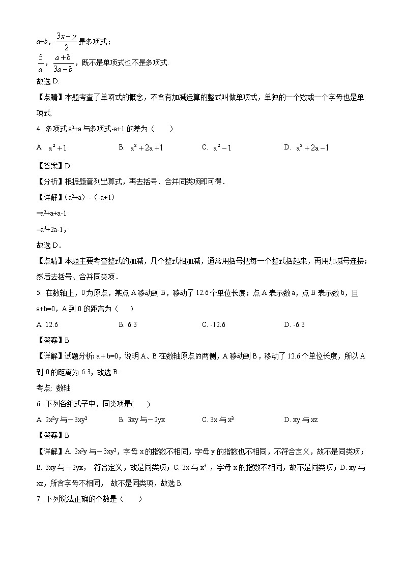 2020-2021学年甘肃省武威第九、第十三中学等学校七年级上学期期中数学试题（含答案与解析）第2页