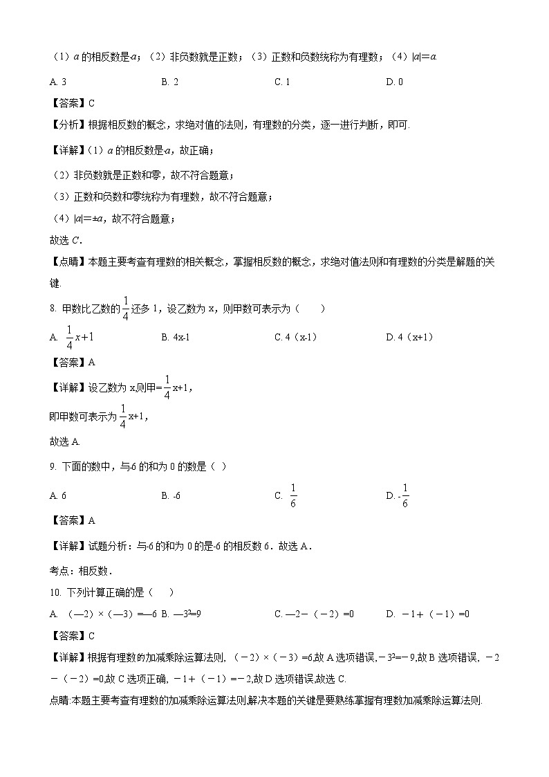 2020-2021学年甘肃省武威第九、第十三中学等学校七年级上学期期中数学试题（含答案与解析）第3页