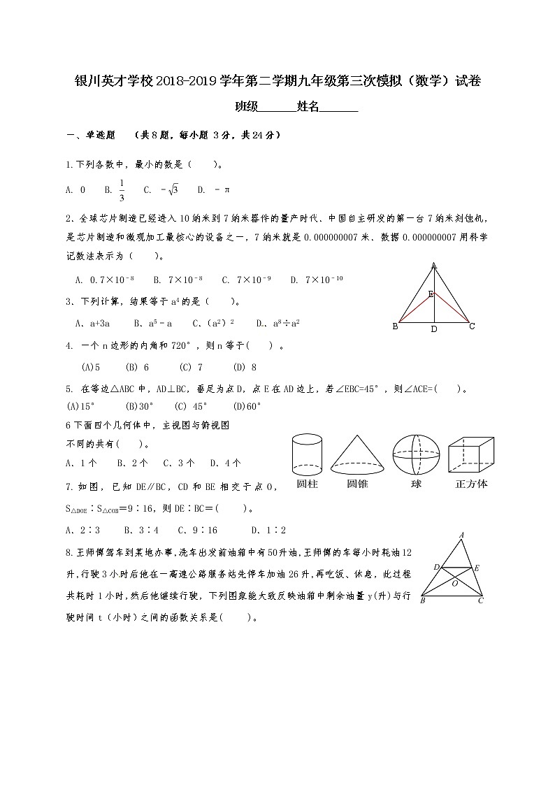 银川九中英才学校2019届九年级第三次模拟考试数学试卷（含答案）01