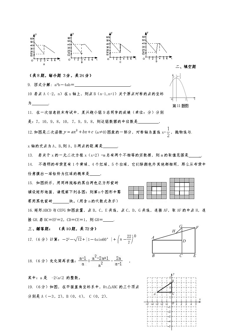 银川九中英才学校2019届九年级第三次模拟考试数学试卷（含答案）02