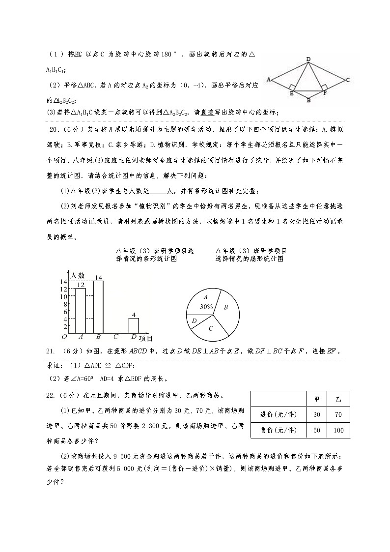 银川九中英才学校2019届九年级第三次模拟考试数学试卷（含答案）03