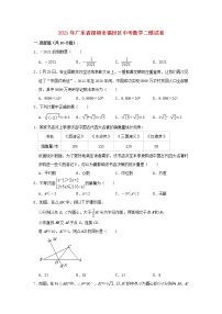 广东省深圳市福田区2021年中考数学二模试题（含答案与解析）