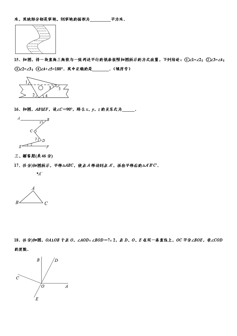 人教版2022年七年级下册第5章《相交线与平行线》单元检测卷  word版，含解析第3页