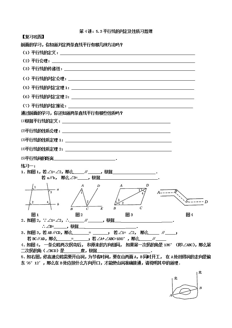 人教版七年级数学寒假预习卷（四）第1页