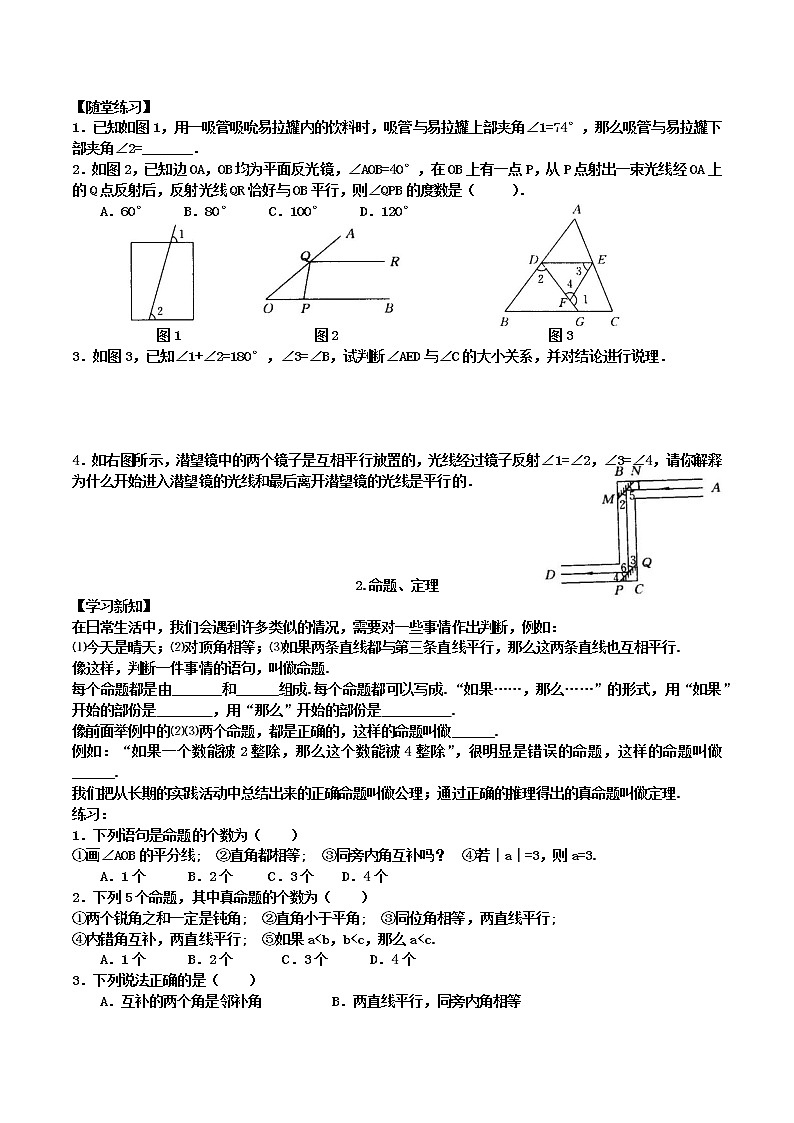 人教版七年级数学寒假预习卷（四）第2页