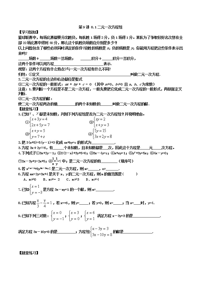人教版七年级数学寒假预习卷（九）第1页