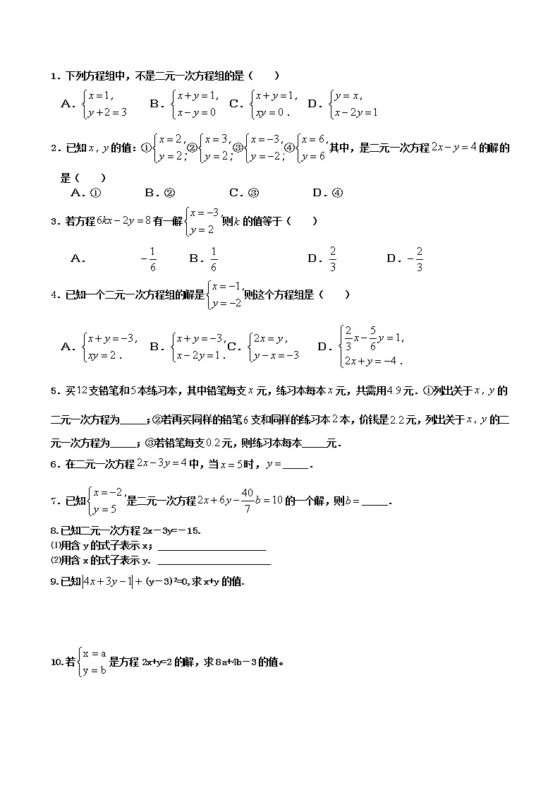 人教版七年级数学寒假预习卷（九）第2页