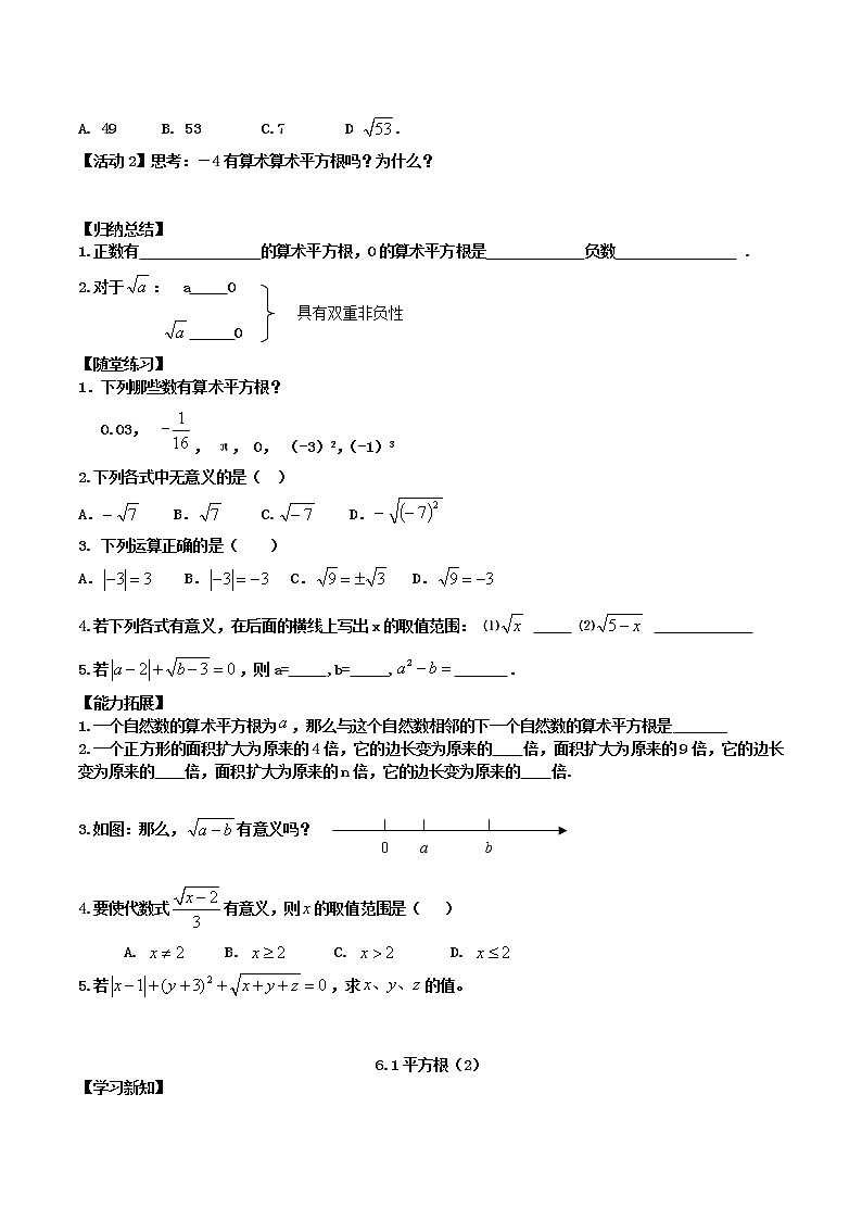 人教版七年级数学寒假预习卷（六）第2页