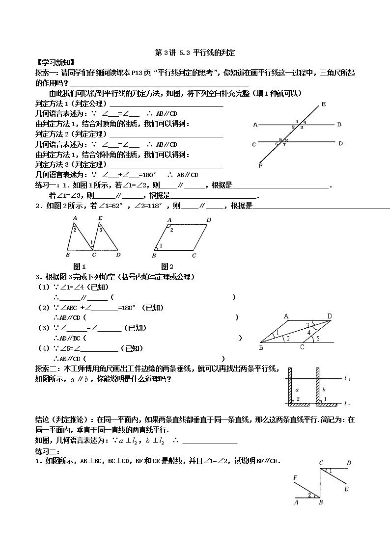 人教版七年级数学寒假预习卷（三）第1页