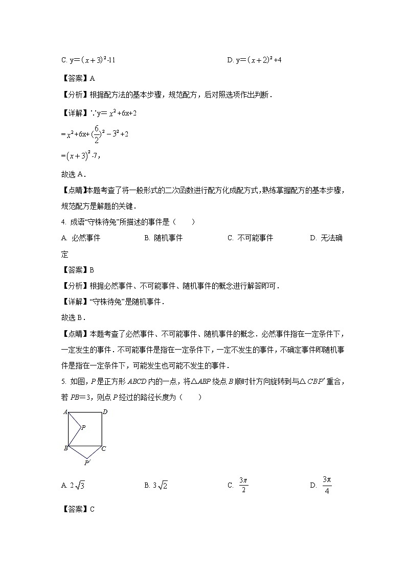 2020-2021学年龙岩市五县（市、区）九年级上学期期末联合质量抽测数学试题（含答案与解析）02