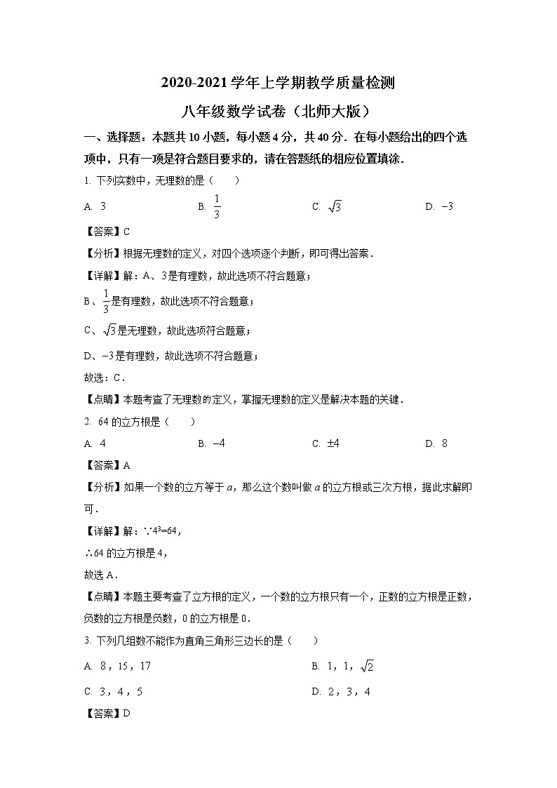 2020-2021学年漳州市平和县八年级上学期期末数学试题（含答案与解析）01