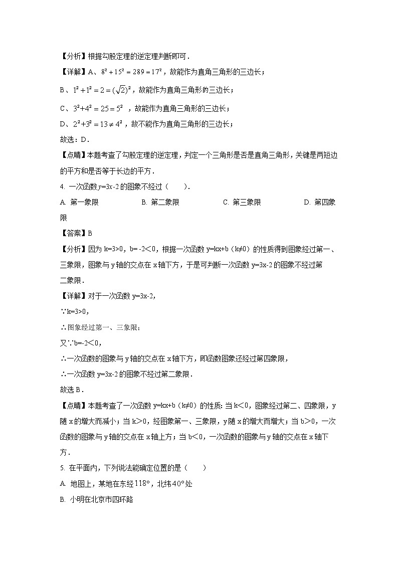 2020-2021学年漳州市平和县八年级上学期期末数学试题（含答案与解析）02