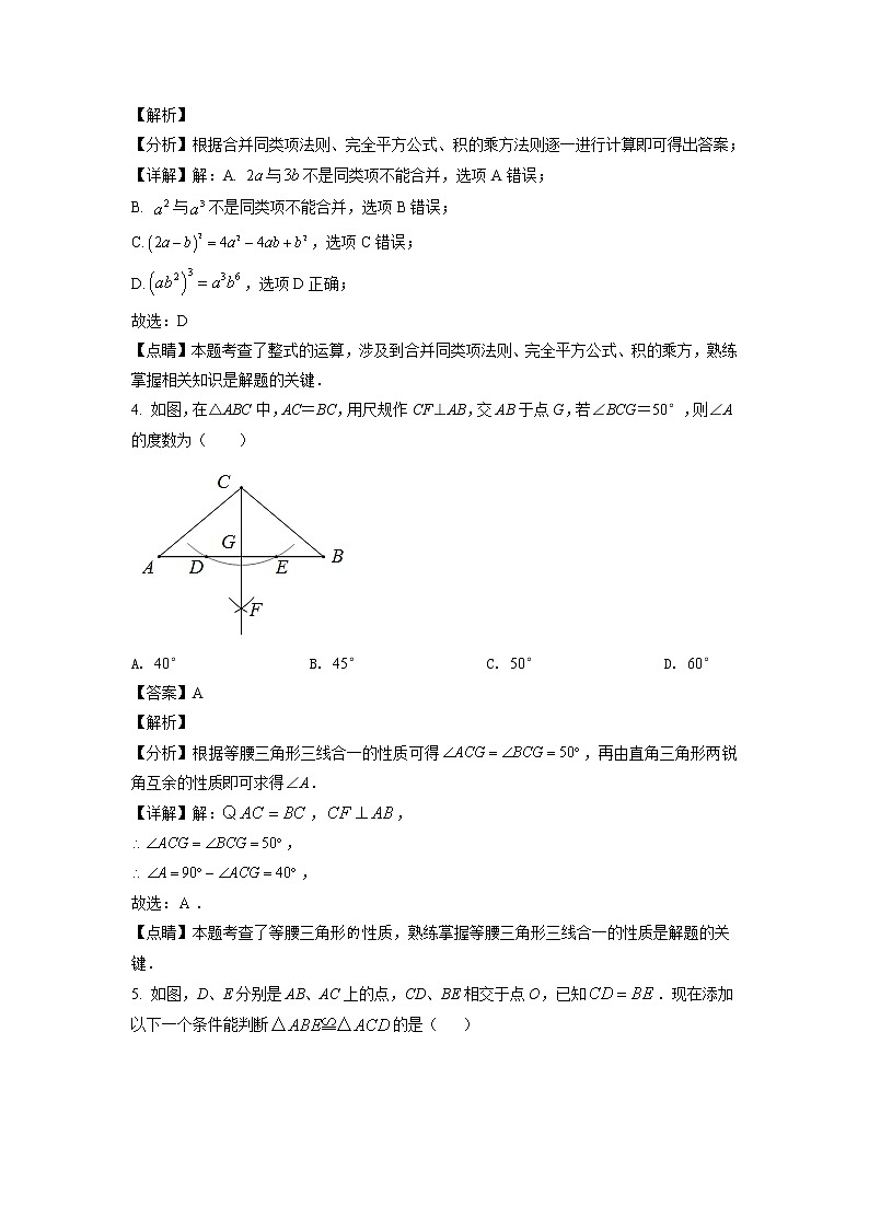 2020-2021学年漳州市南靖县八年级上学期期中数学试题（含答案与解析）02