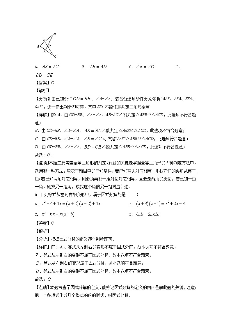 2020-2021学年漳州市南靖县八年级上学期期中数学试题（含答案与解析）03