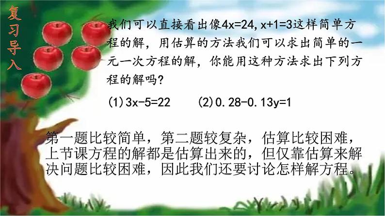 人教版七年级上册3.1.2等式的性质课件+教案+练习03