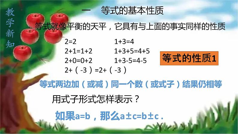 人教版七年级上册3.1.2等式的性质课件+教案+练习06