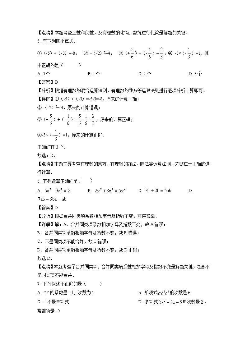 2020-2021学年厦门外国语学校海沧附属学校七年级上学期期中数学试题（含答案与解析）第2页