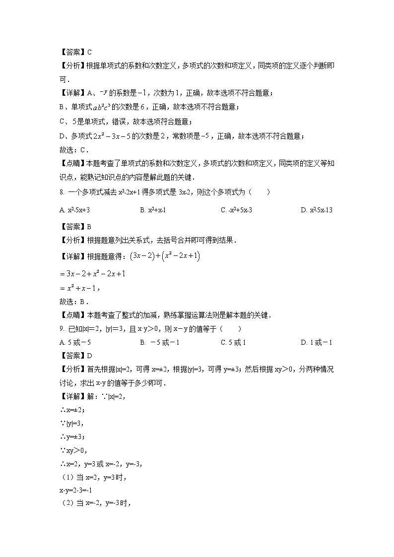 2020-2021学年厦门外国语学校海沧附属学校七年级上学期期中数学试题（含答案与解析）第3页