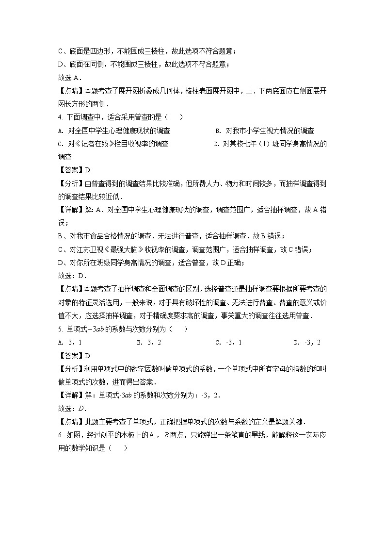 2020-2021学年漳州市第一中学七年级上学期期末考试数学试题（含答案与解析）第2页