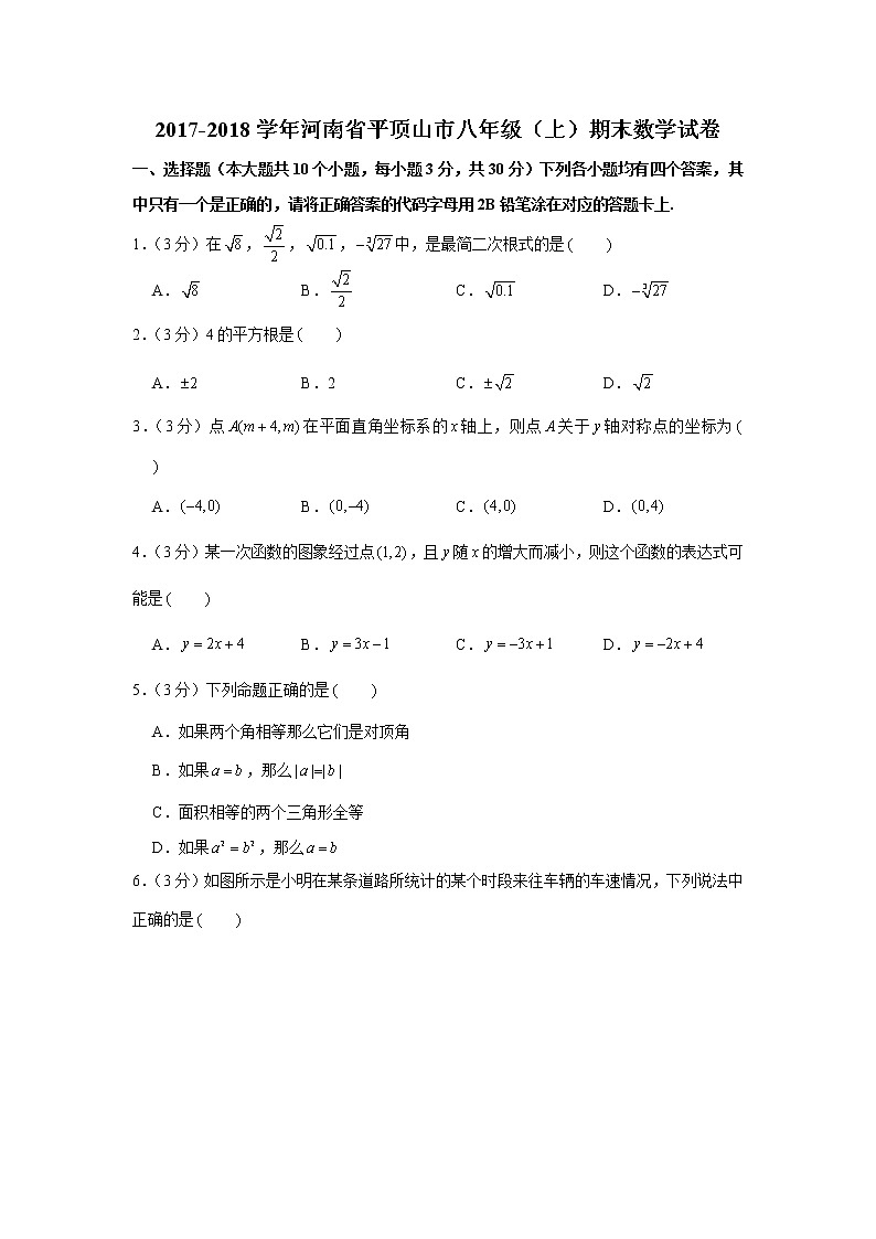 2017-2018学年河南省平顶山市八年级（上）期末数学试卷第1页