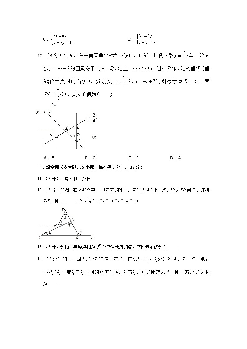 2017-2018学年河南省平顶山市八年级（上）期末数学试卷第3页