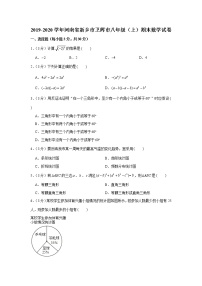 2019-2020学年河南省新乡市卫辉市八年级（上）期末数学试卷