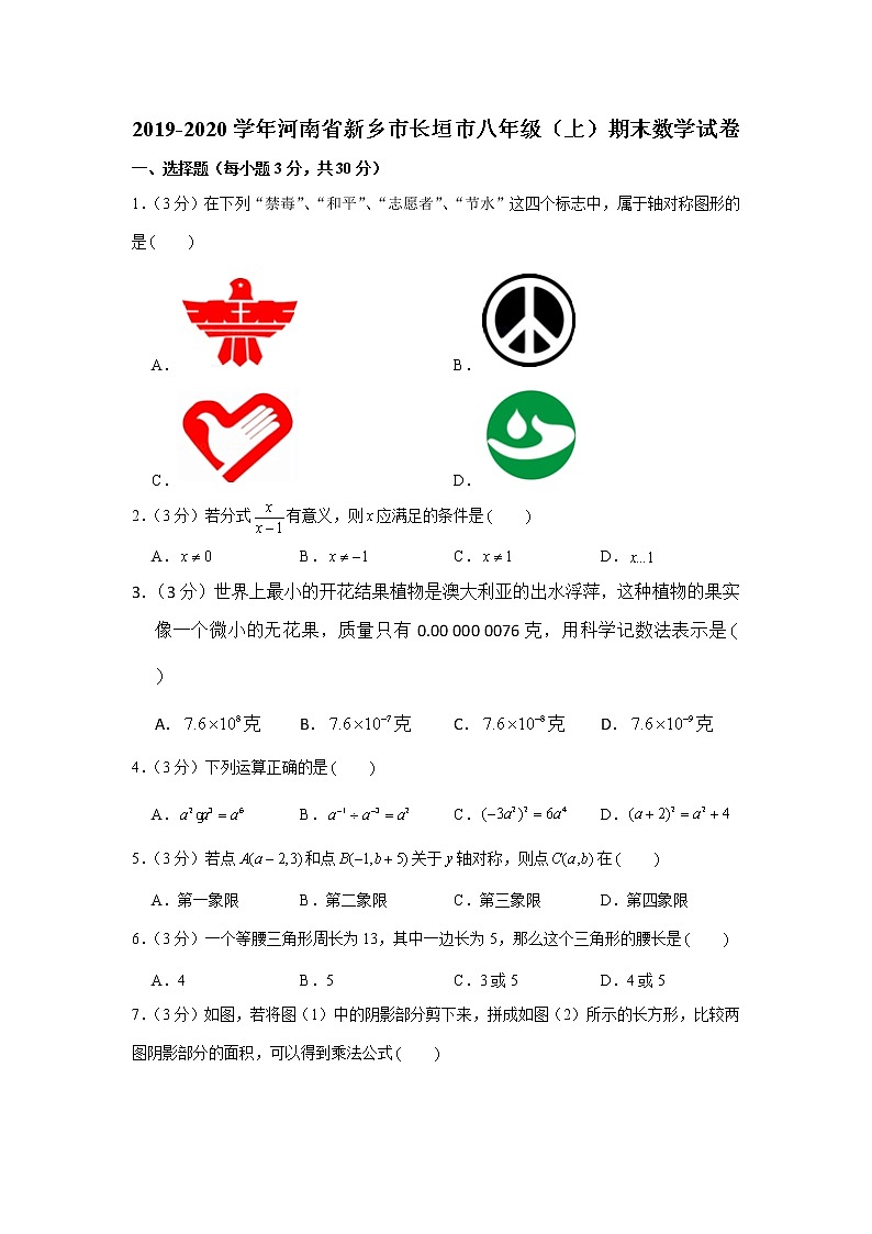 2019-2020学年河南省新乡市长垣市八年级（上）期末数学试卷01