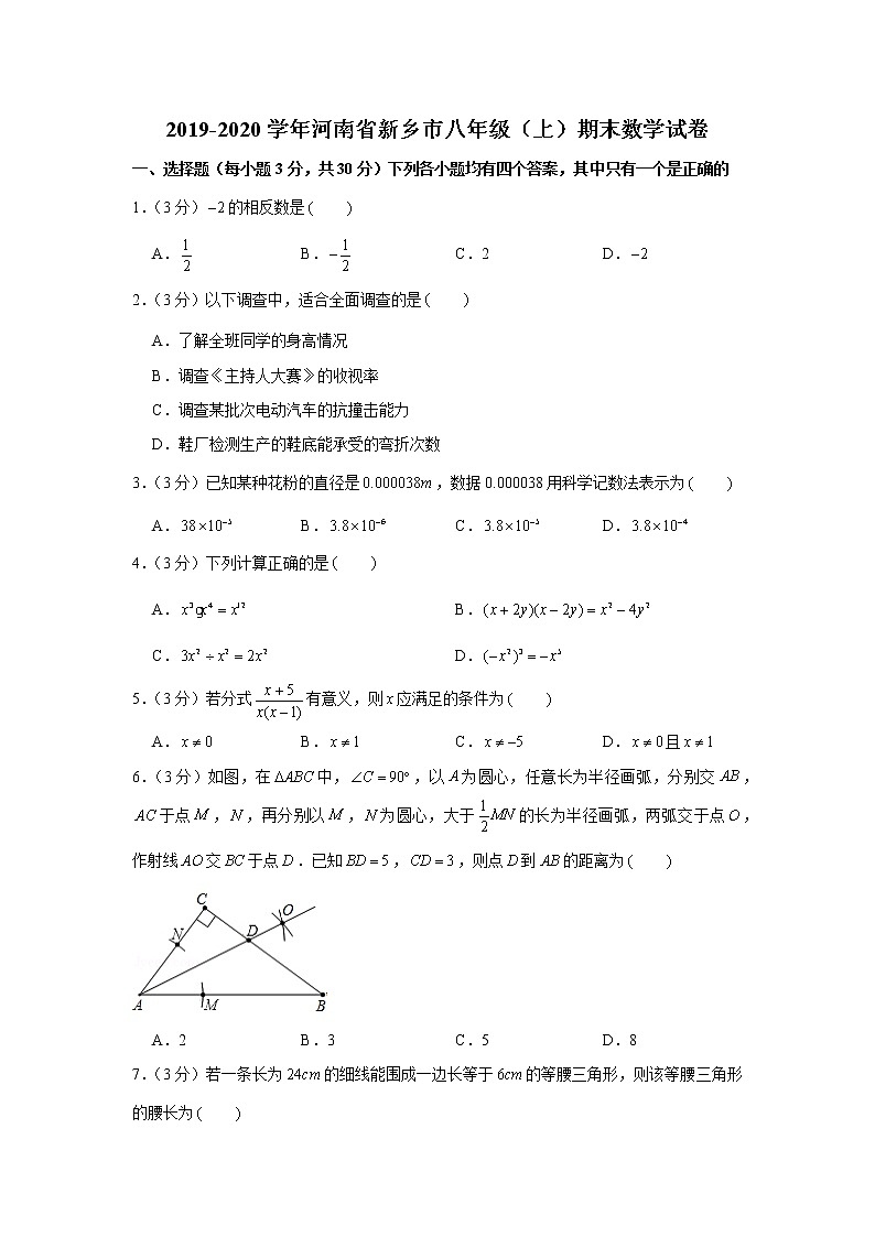 2019-2020学年河南省新乡市八年级（上）期末数学试卷01