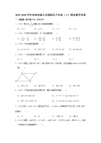 2019-2020学年河南省商丘市梁园区八年级（上）期末数学试卷