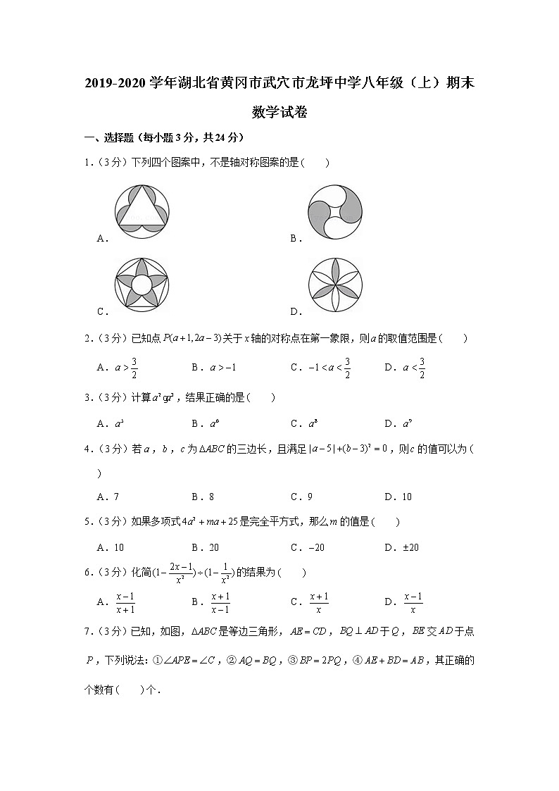 2019-2020学年湖北省黄冈市武穴市龙坪中学八年级（上）期末数学试卷01
