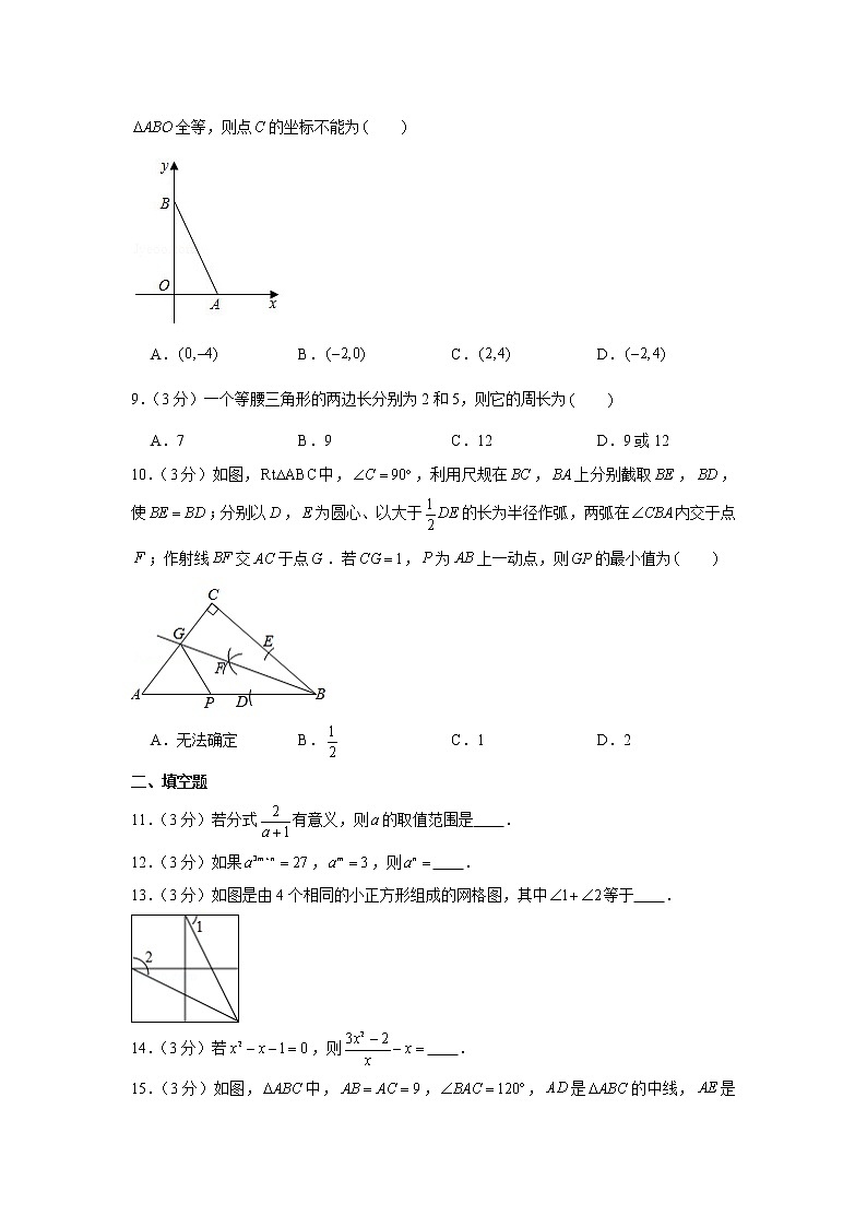 2020-2021学年湖北省襄阳市襄城区八年级（上）期末数学试卷第2页