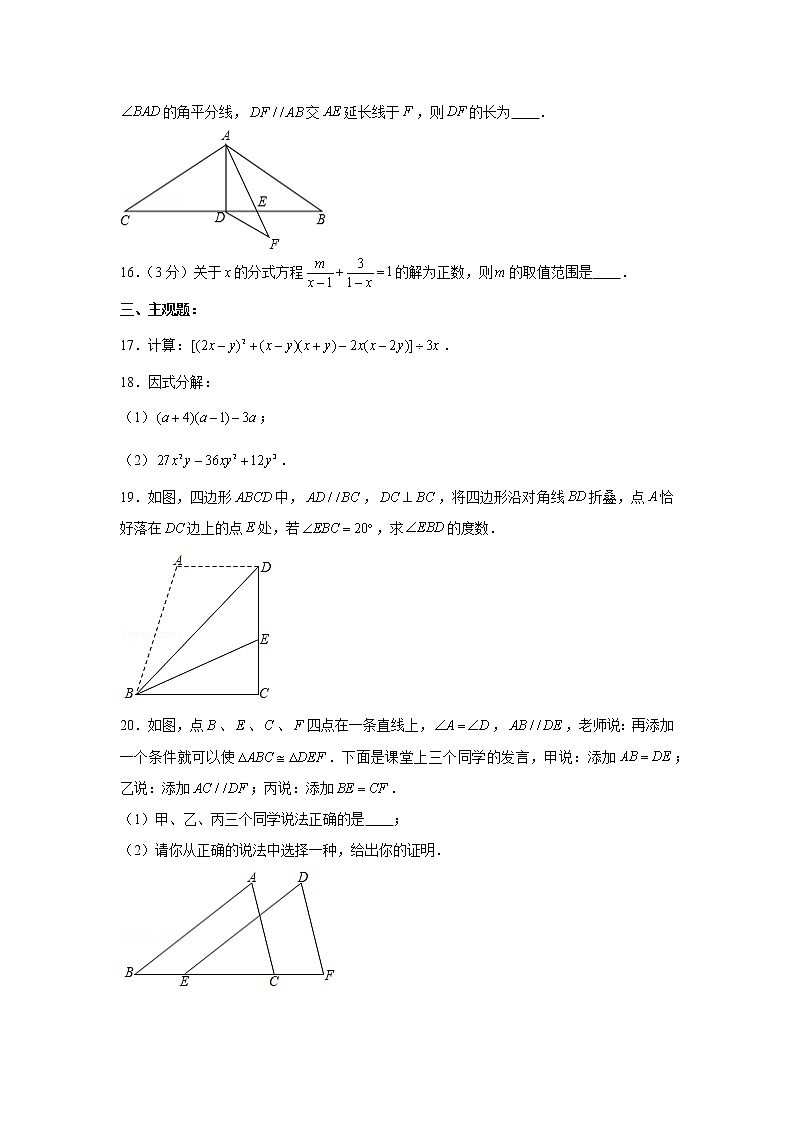 2020-2021学年湖北省襄阳市襄城区八年级（上）期末数学试卷第3页