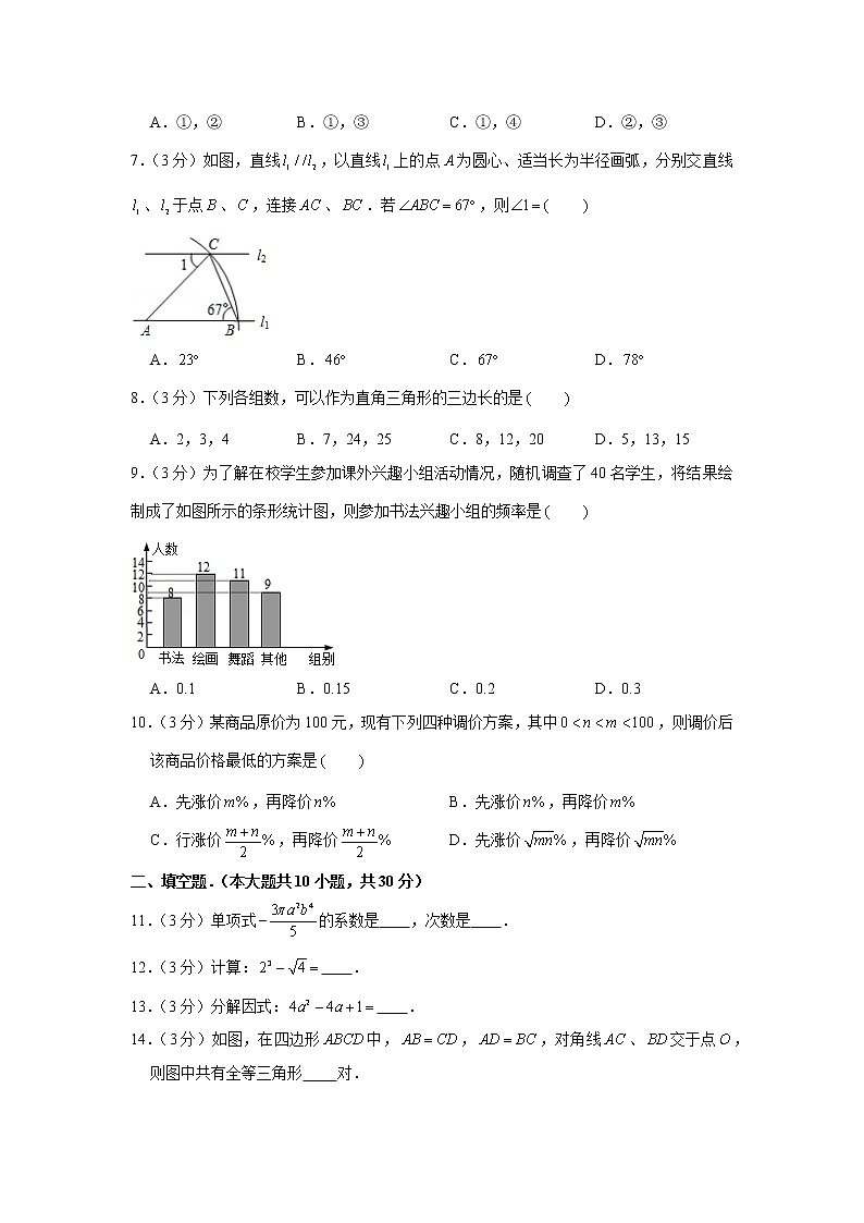 2017-2018学年湖南省衡阳市耒阳市八年级（上）期末数学试卷02