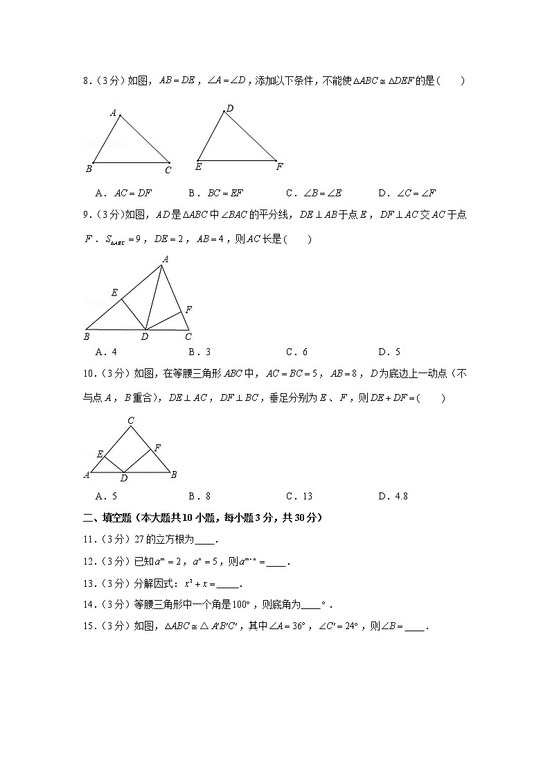 2019-2020学年湖南省衡阳市耒阳市八年级（上）期末数学试卷第2页