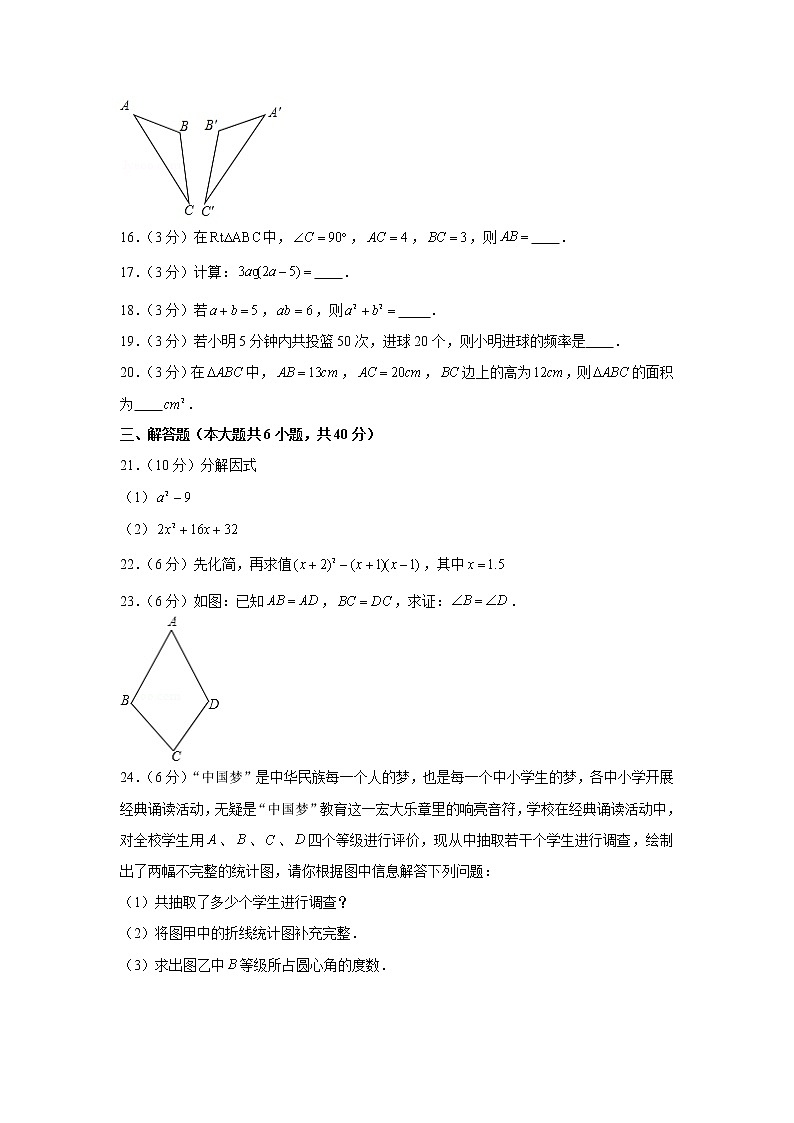 2019-2020学年湖南省衡阳市耒阳市八年级（上）期末数学试卷第3页
