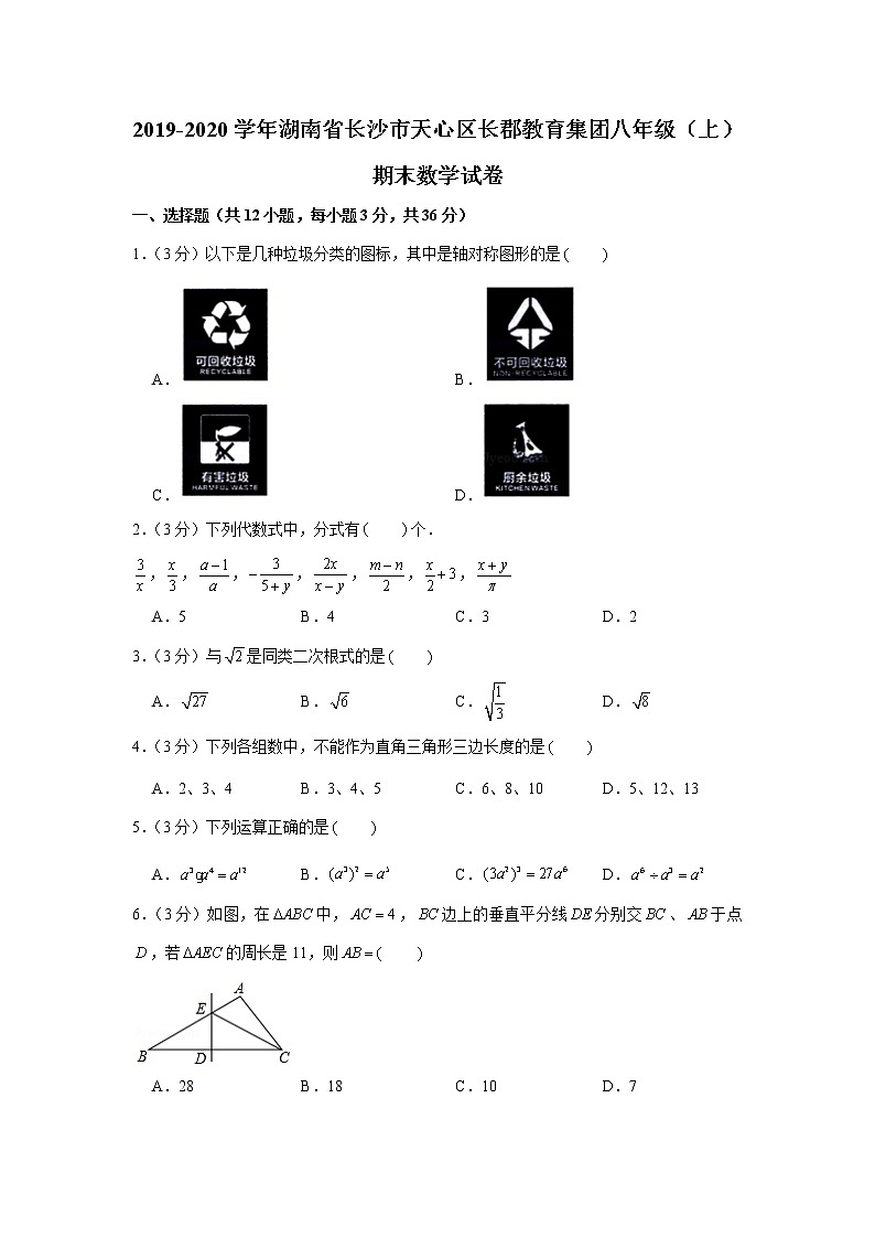 2019-2020学年湖南省长沙市天心区长郡教育集团八年级（上）期末数学试卷01