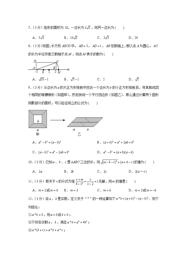 2019-2020学年湖南省长沙市天心区长郡教育集团八年级（上）期末数学试卷02
