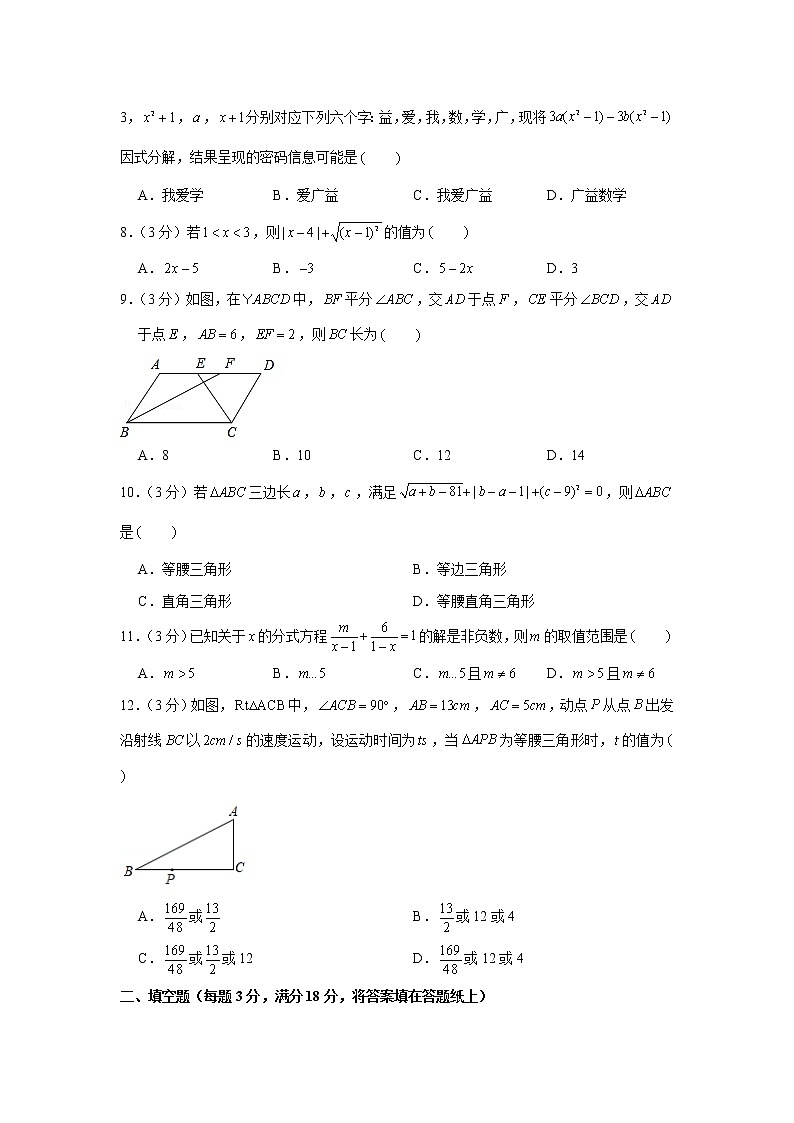2019-2020学年湖南省长沙市雨花区广益实验中学八年级（上）期末数学试卷第2页