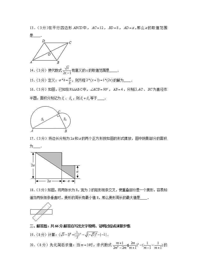 2019-2020学年湖南省长沙市雨花区广益实验中学八年级（上）期末数学试卷第3页