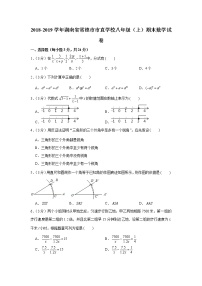 2018-2019学年湖南省常德市市直学校八年级（上）期末数学试卷