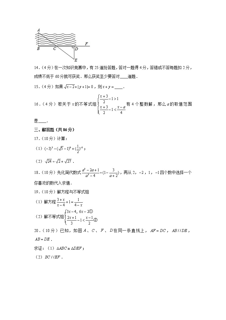 2019-2020学年湖南省怀化市鹤城区八年级（上）期末数学试卷第3页