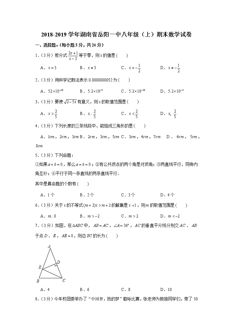 2018-2019学年湖南省岳阳一中八年级（上）期末数学试卷第1页