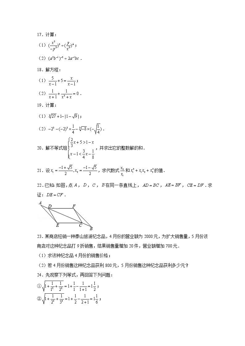 2018-2019学年湖南省岳阳一中八年级（上）期末数学试卷第3页