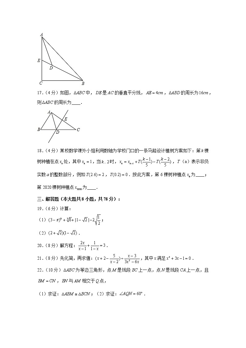 2019-2020学年湖南省株洲市攸县、茶陵县八年级（上）期末数学试卷第3页