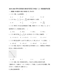 2019-2020学年吉林省长春市汽开区八年级（上）期末数学试卷