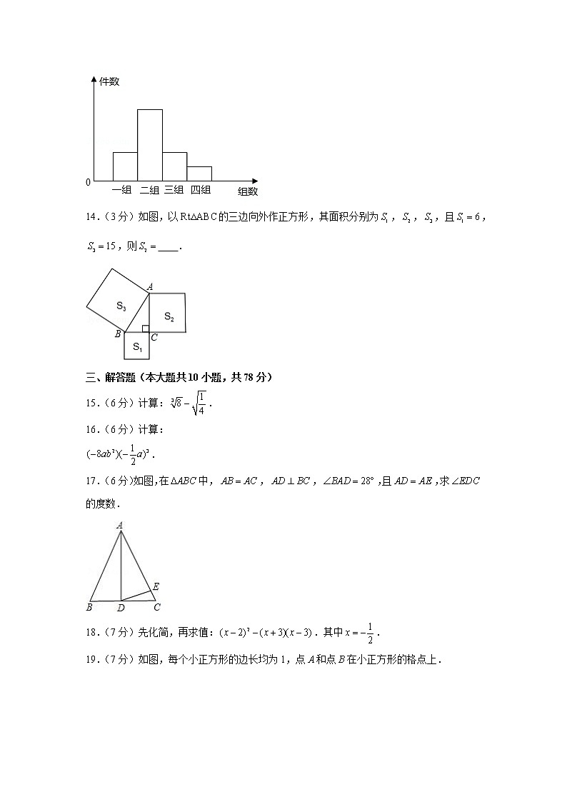 2019-2020学年吉林省长春市新区八年级（上）期末数学试卷第3页