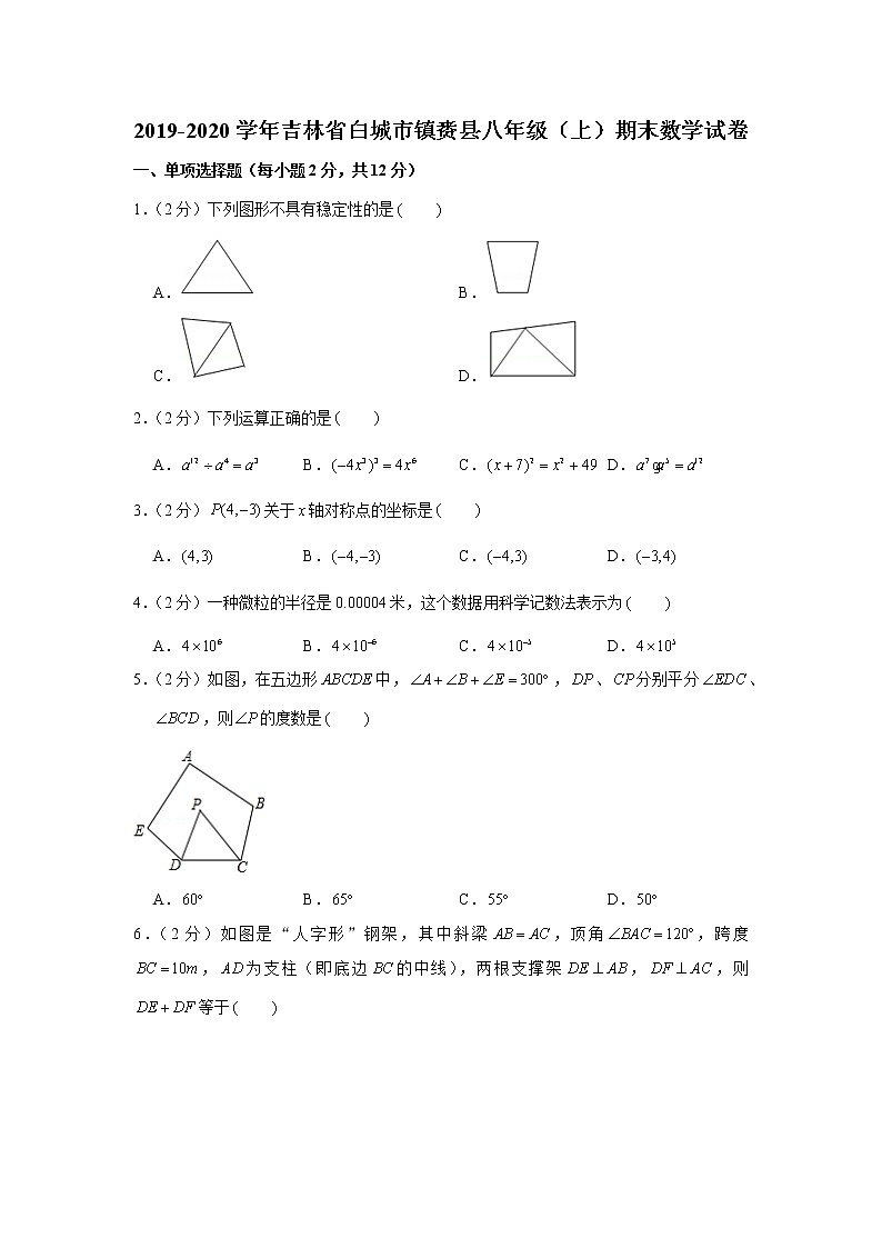 2019-2020学年吉林省白城市镇赉县八年级（上）期末数学试卷第1页