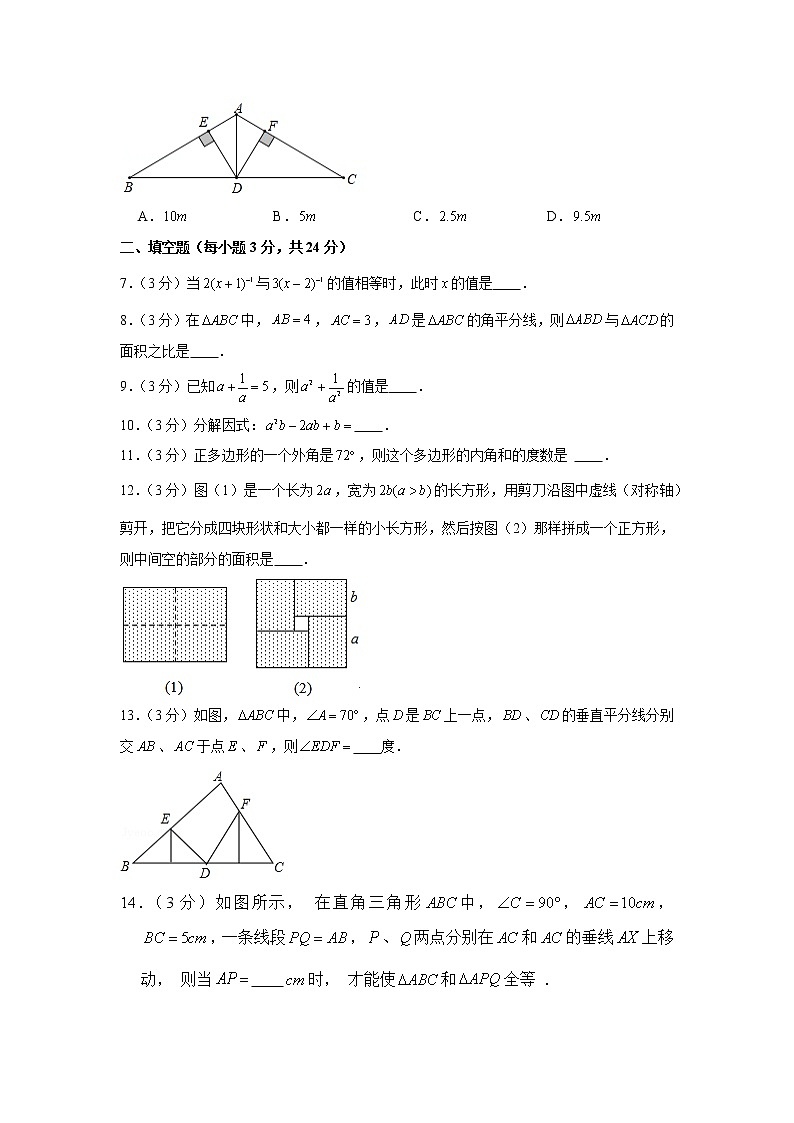 2019-2020学年吉林省白城市镇赉县八年级（上）期末数学试卷第2页