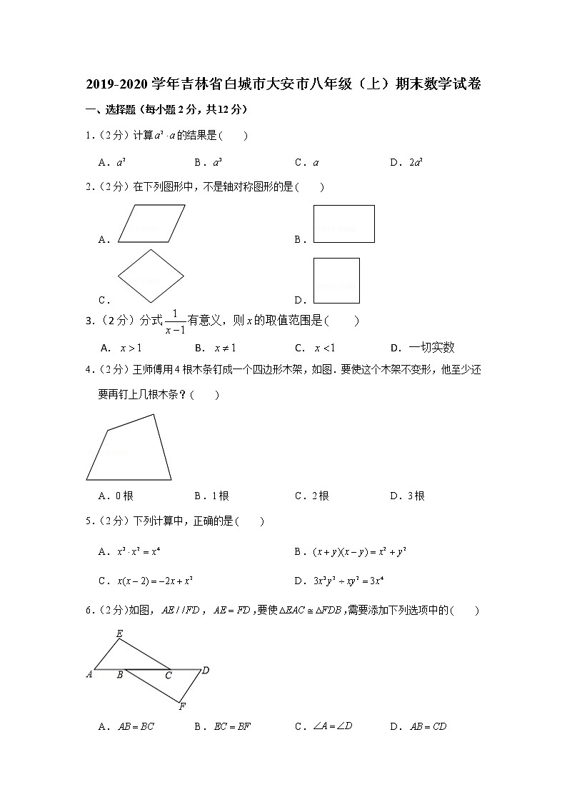 2019-2020学年吉林省白城市大安市八年级（上）期末数学试卷第1页